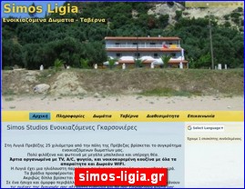 Hotels in Greece, simos-ligia.gr
